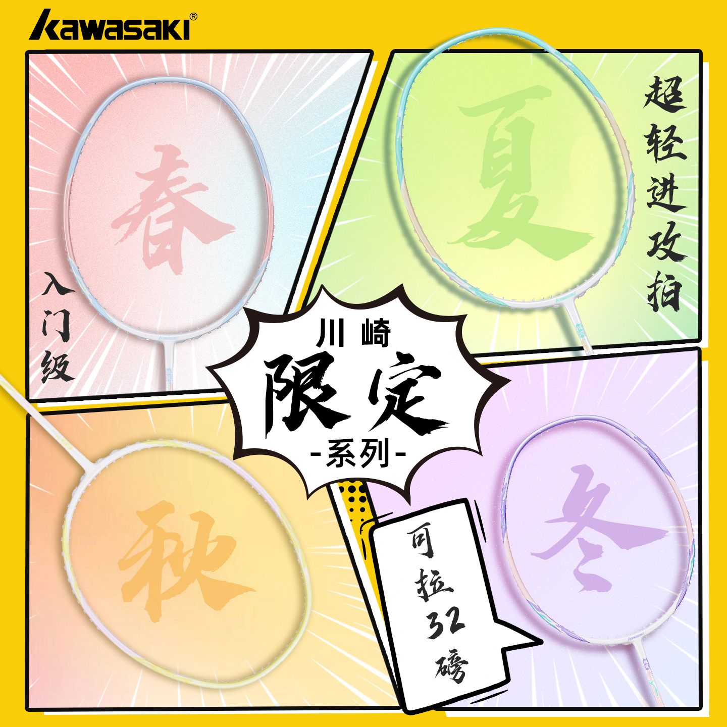川崎限定羽毛球拍碳素纤维