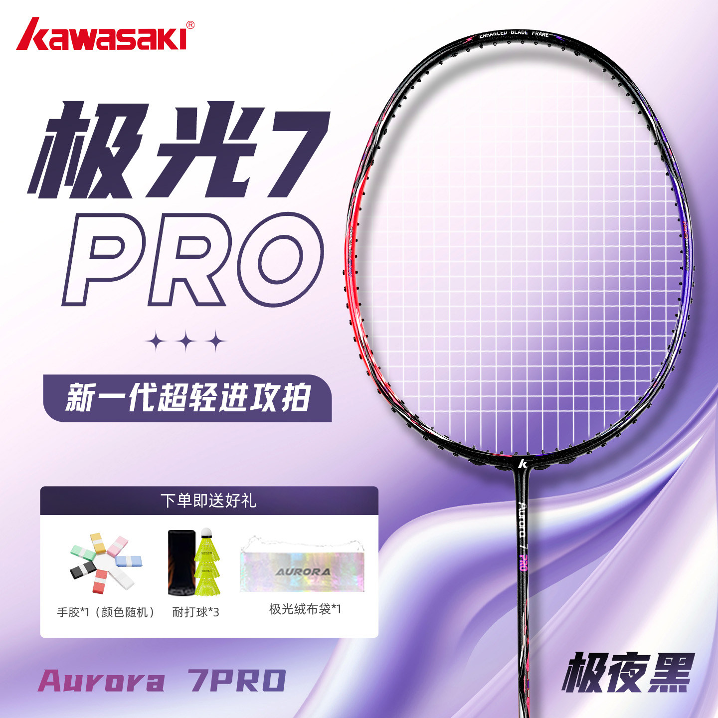 Kawasaki川崎极光7pro羽毛球拍黑色全碳素超轻男女进攻比赛拍正品,运动/瑜伽/健身/球迷用品,羽毛球拍,淘宝优惠券,粉丝福利购,淘宝优惠卷