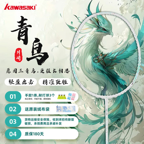 川崎羽毛球拍青鸟国风超轻5U