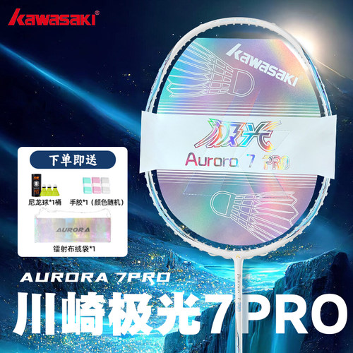 Kawasaki川崎极光7pro羽毛球拍
