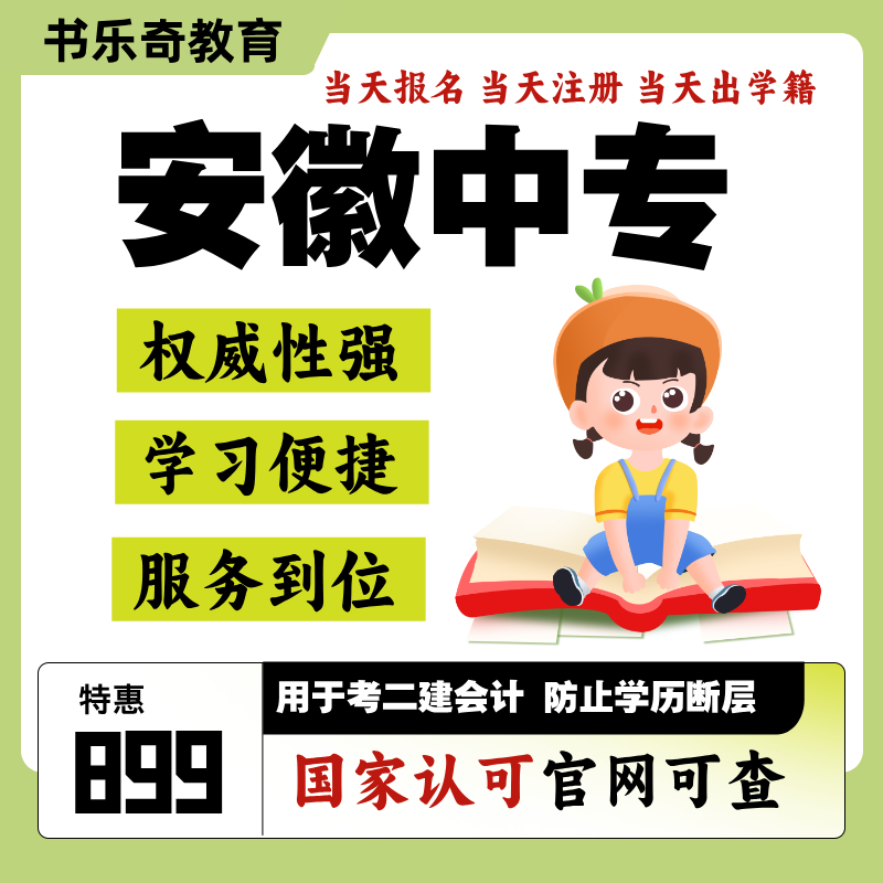 安徽中专电大中专学历提升专科本科学信网官网可查全国通用