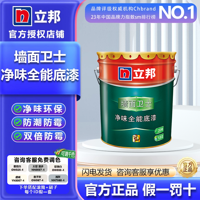 立邦乳胶漆墙面卫士净味全能底漆全能抗碱底漆立邦底漆通用墙面漆