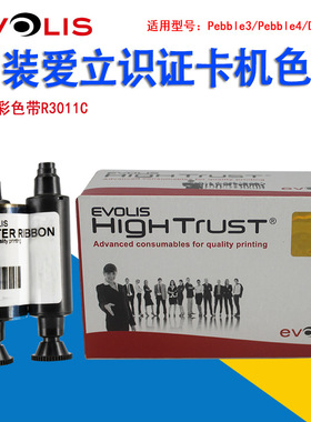 Evolis爱立识原装彩色带R3011C证卡机Pebble3/Pebble4/Dualys3