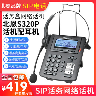 Hion 北恩S320P电话机SIP协议耳麦电话网络电话呼叫电话中心话机