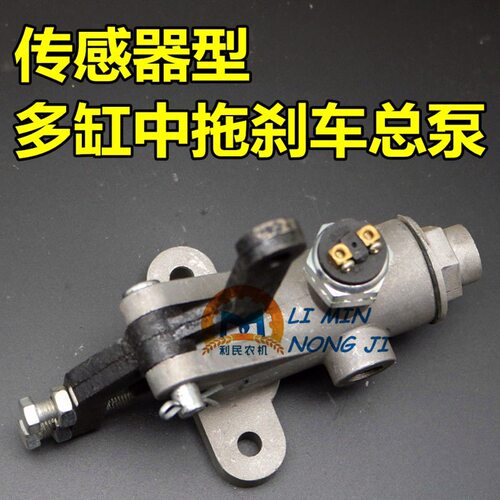 福田东风304-504多缸中型拖拉机传感器型刹车总泵气刹总泵 包邮