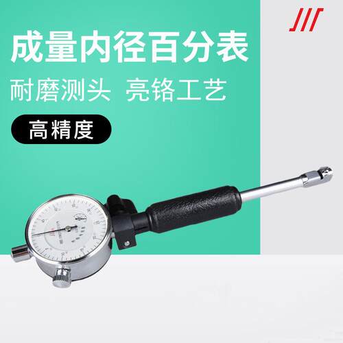 川牌成量内径百分表18-35-50-160高精度内径千分表量缸摇表正品