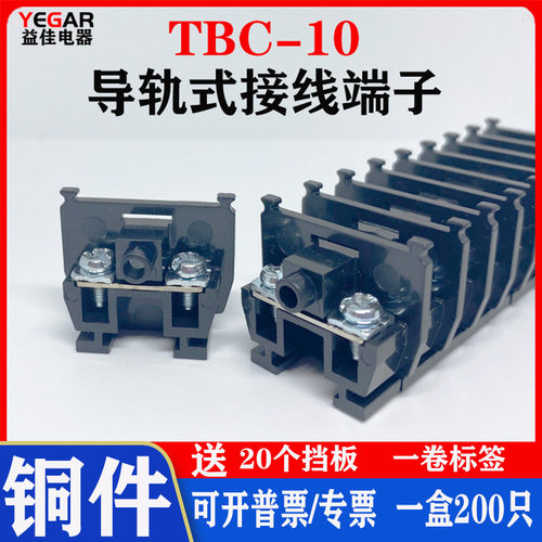 铜件 TBC-10微型固定式接线端子排TBC10A 0.75-1.5mm不滑丝铁件
