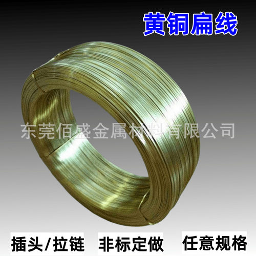 1.45*6.25插头/拉链黄铜扁线1.5*5mm2*8mm扁铜线 H63/H65任意规格