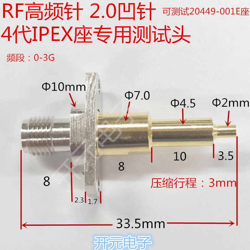 RF高频针2.0凹针 4代IPEX天线座专用测试头 20449-001E座测试针