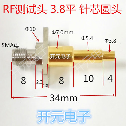 RF射频手机测试头3.8MM平口 3.8mm测试头SMA母头转固定高频转接头