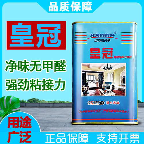 皇冠氯丁强力胶草坪地毯胶皮革广告灯布木工粘接胶全能快干胶桶装