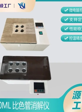 YNXJ-4D恒温消解仪