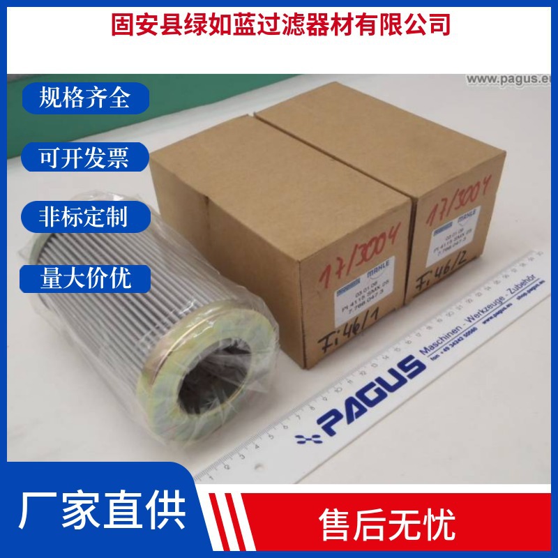 MAHLE马勒77680473 PI4115SMX25过滤器液压油滤芯
