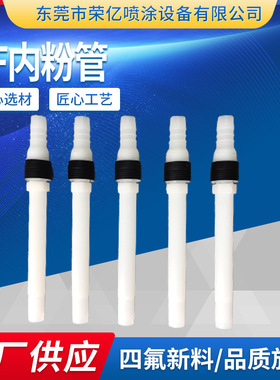 IG06内粉管  GA03内粉管 2F内粉管喷涂专用