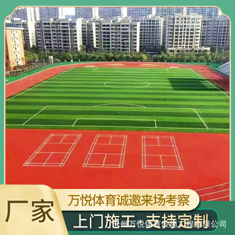 操场塑胶跑道复合型混合型预制型学校公园步道epdn颗粒运动