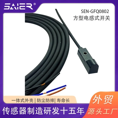 小方形系列金属感应接近开关传感器上方检测NPNNO感应接近开关