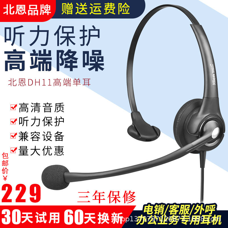 北恩DH11呼叫中心话务员电销降噪头戴耳机