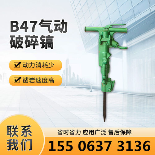 铭泰供应B47破碎机手持式钢筋混凝土破碎用B系列破碎机