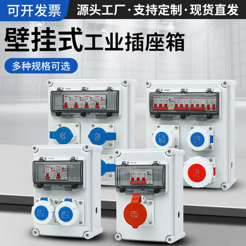 工业防水插座箱 手提户外工地临时配电箱电源箱 壁挂式工业插座箱
