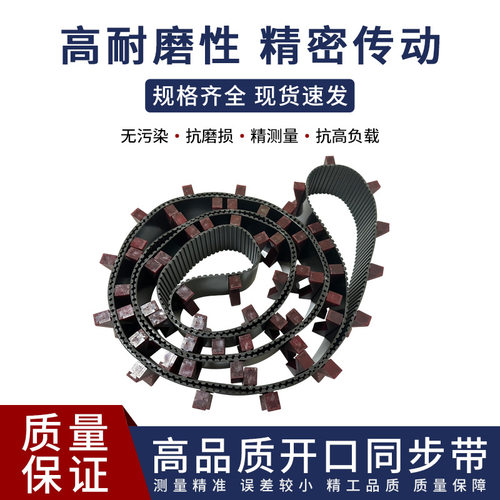 68AT10明日之星皮带PU钢丝同步带特殊开口接驳齿加挡块同步带