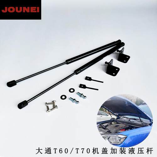 适用于大通T60/T70机盖改装气弹簧撑杆皮卡车发动机舱液压支撑杆