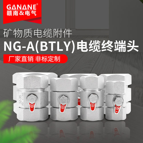 BTLY电缆终端头 矿物质绝缘防火电缆铝合金终端连接器接头 电缆夹