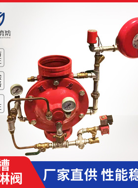 现货供应沟槽雨淋报警阀（沟槽式）ZSFM 100(G) 沟槽式雨淋报警阀