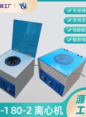 80-1电动离心机20mlХ680-2台式低速离心机12孔医用美容离