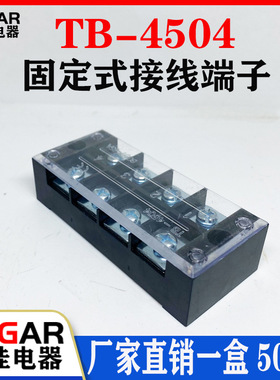 益佳TB4504L接线端子排固定式tb条形45A/4位端子台50只装直销
