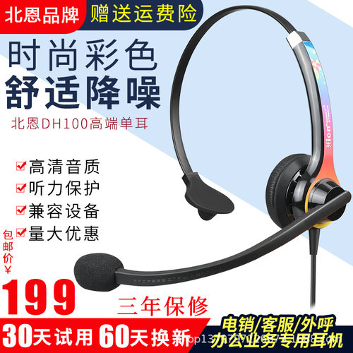 北恩DH100呼叫中心话务员时尚彩色高清电话耳机耳麦舒适降噪