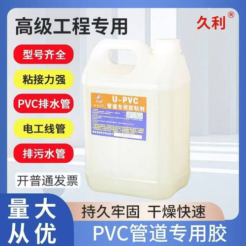 包邮PVC胶水PVC管道专用胶5公斤装给水胶排水胶线管胶PVC胶水