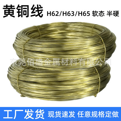 H68/H70黄铜线1mm1.45mm2.65mm3mm规格齐全软态/半硬态无铅黄铜线