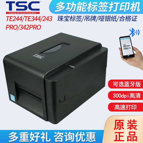 TSC条码打印机TE244/TE344/243/342/247/345/210/310不干胶标签机