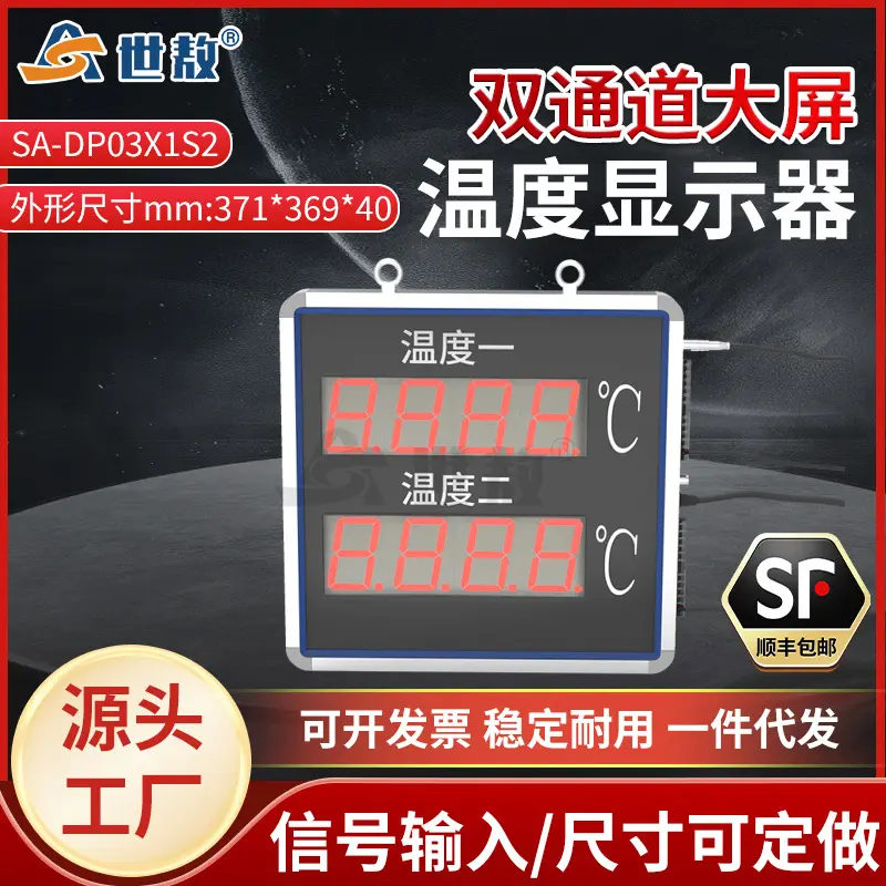 SA-DP04AX0S3三通道大屏温度控制仪表报警显示器变送器LED显示计