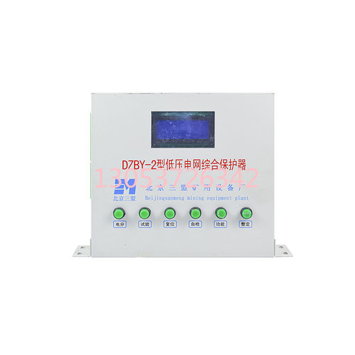 北京三盟DZBY-3型低压电网综合保护器煤矿用DZBY-2型保护设备正品
