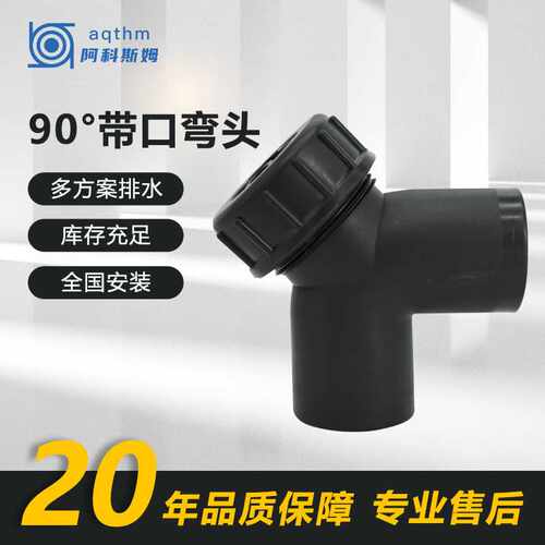 90pe弯头带检查口等径全新料HDPE虹吸排水管配件热熔电熔对接接头