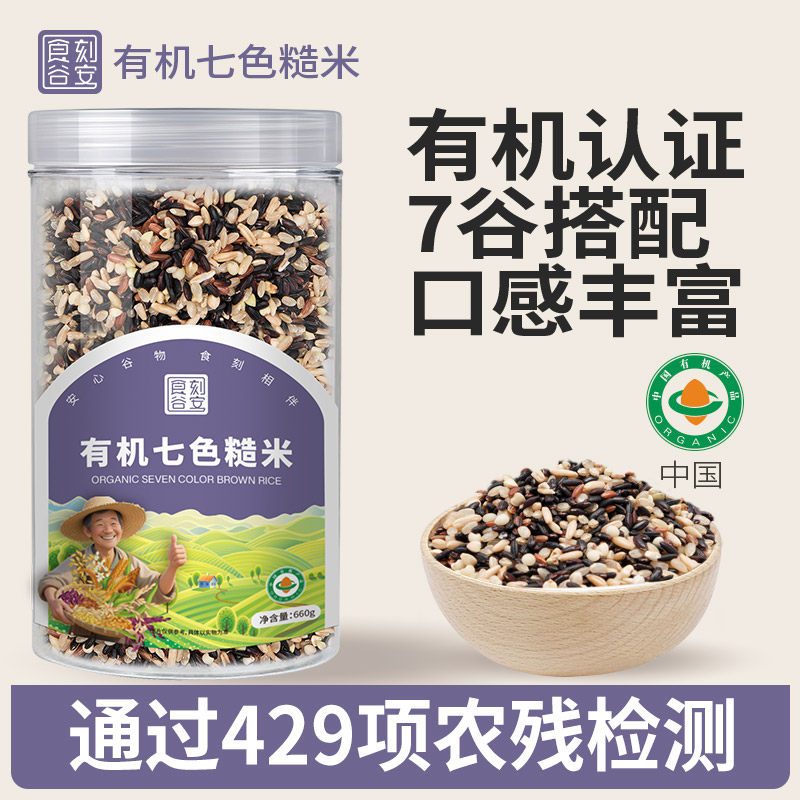 食刻元气食刻谷安有机七色糙米660g五谷杂粮粗粮杂粮米组合饭团粥,粮油调味/速食/干货/烘焙,杂粮组合/膳食混合谷物,淘宝优惠券,粉丝福利购,淘宝优惠卷
