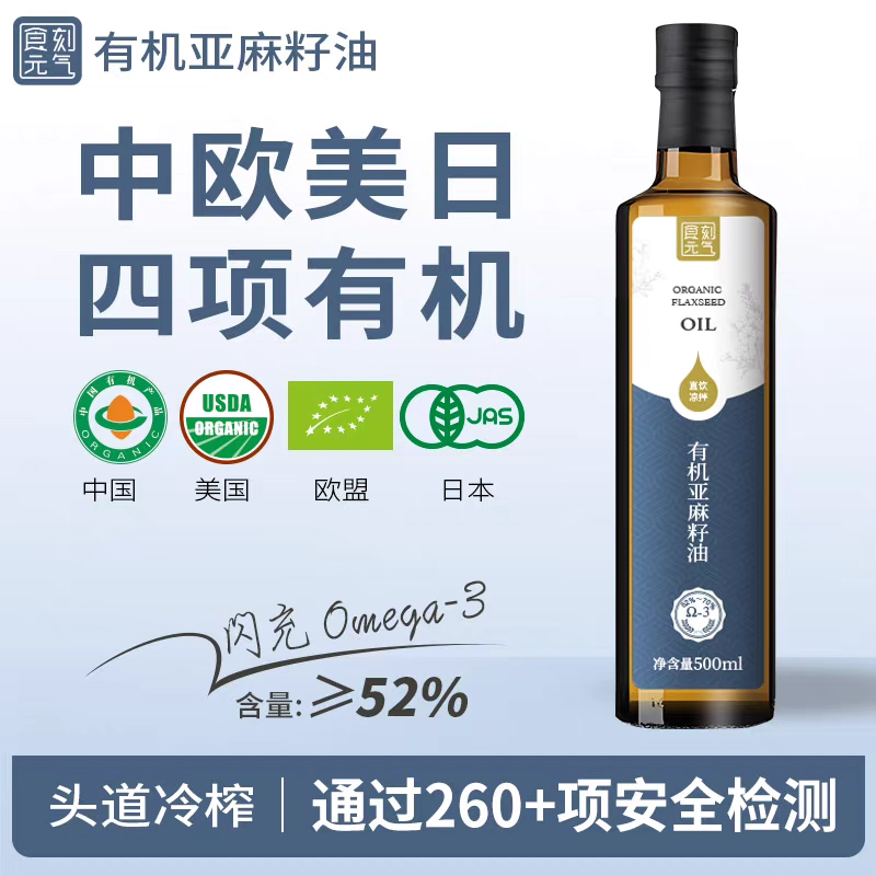 4大有机认证-有机亚麻籽油500ml