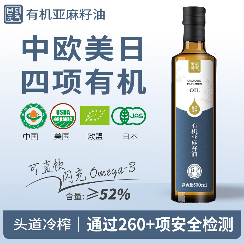 4大有机认证-有机亚麻籽油255ml