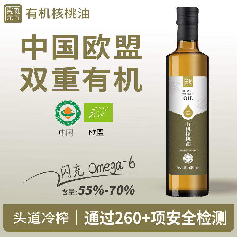 食刻元气有机纯核桃油500ml食用油一级压榨核桃油山核桃官方旗舰