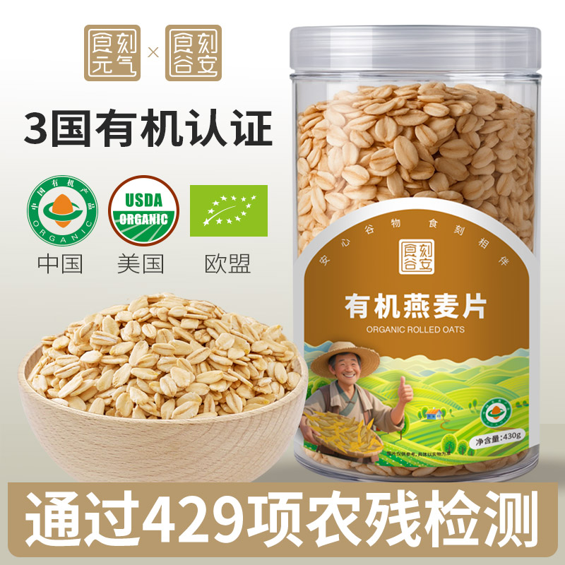 3大有机认证-有机燕麦片430g