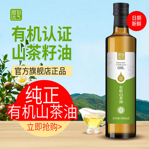 中国有机认证-有机纯山茶油500ml