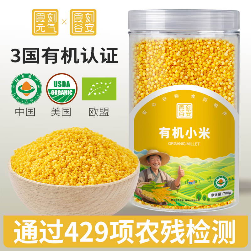 3大有机认证-有机小米700g