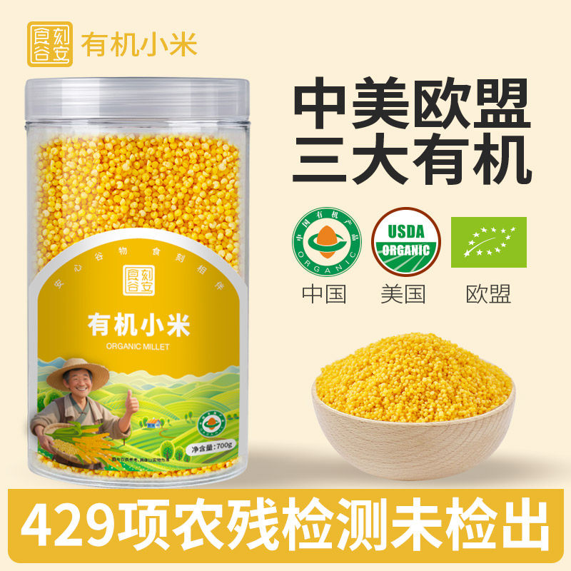 食刻谷安有机黄小米700g农家优质五谷杂粮煮小米粥黄金粟米黄米饭
