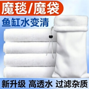 鱼缸过滤魔袋加密加厚净水滤材水族箱干湿分离鱼粪收集袋反复清洗