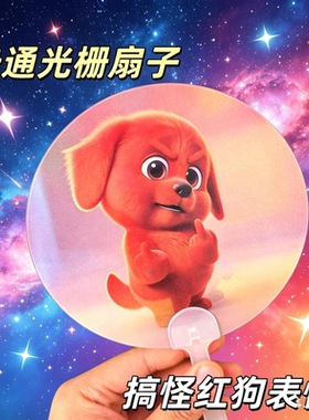红色小狗竖中指创意动态光栅扇子夏季手摇扇3D变换搞怪扇子送朋友