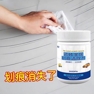 瓷砖釉面画痕清除修覆剂地砖去刮痕金属黑印黑色刮痕装修清洁神器