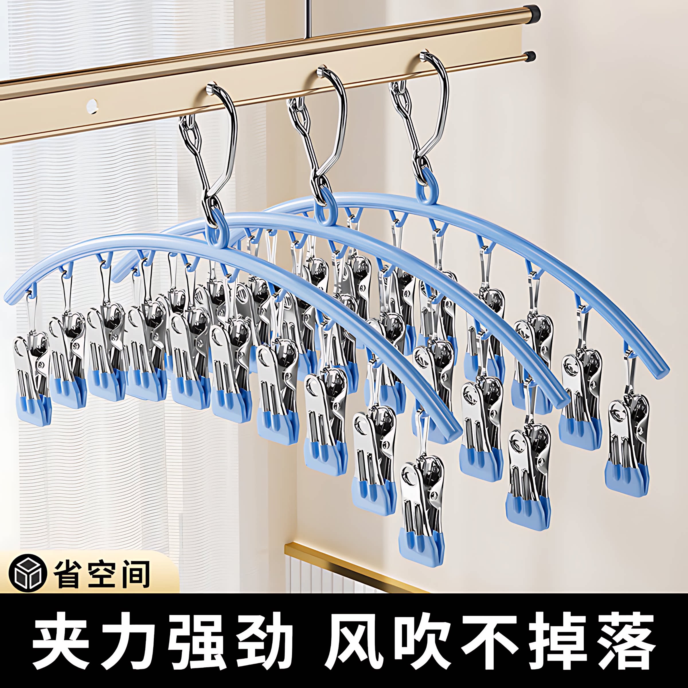 不锈钢防风无痕多头晾袜衣架