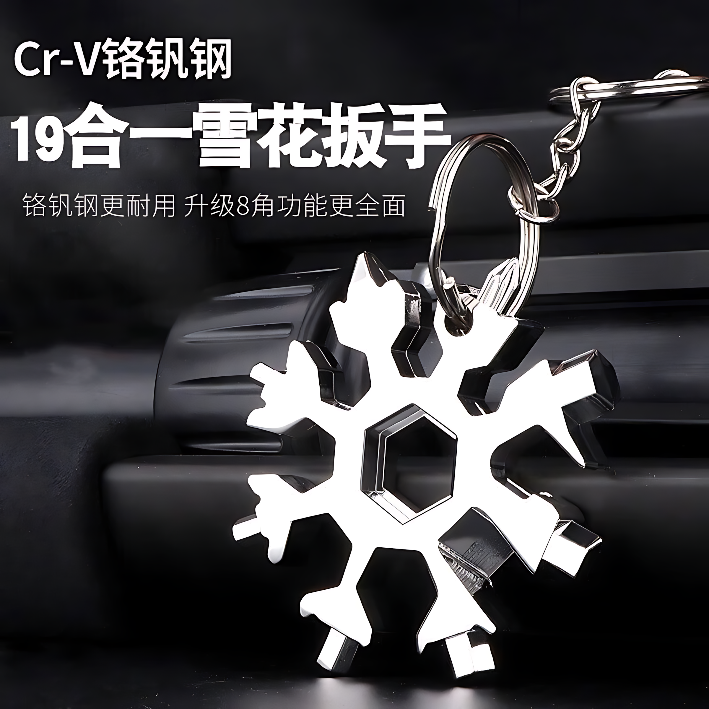 多功能雪花扳手钥匙扣可携式内六角高碳钢八角迷你扳手工具通用