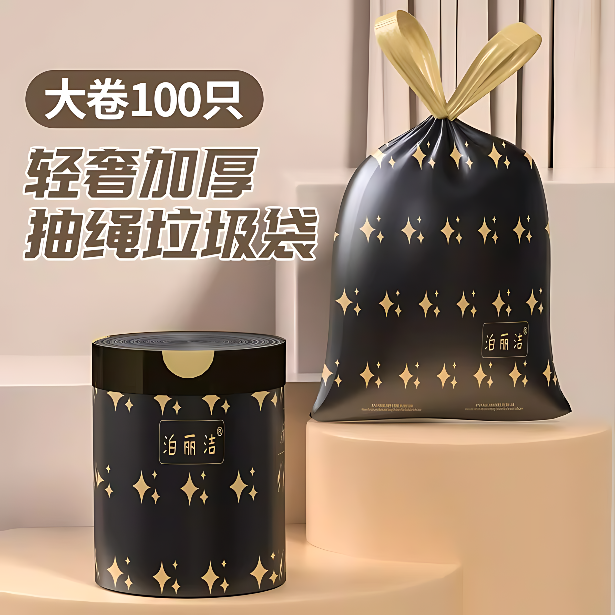 轻奢大卷垃圾袋家用抽绳加厚美拉德风厨房手提式大号自动收口抽绳